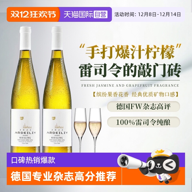德国进口正品雷司令半甜白葡萄酒