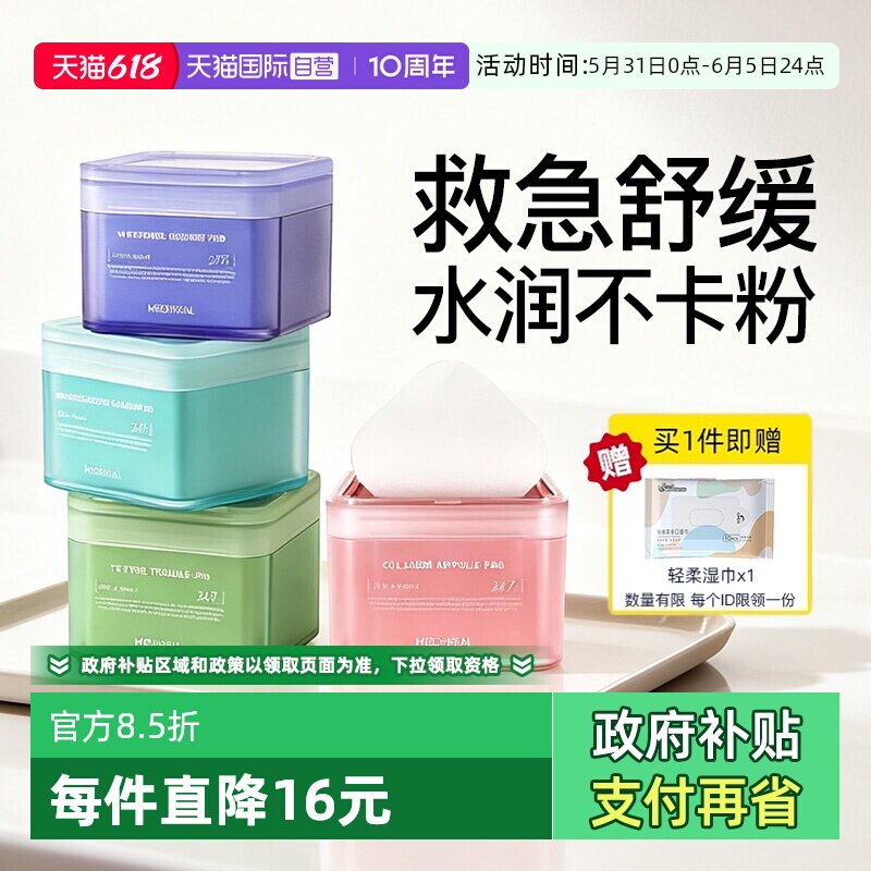 【自营】MEDIHEAL美迪惠尔棉片绷带湿敷精华面膜舒缓修护补水保湿