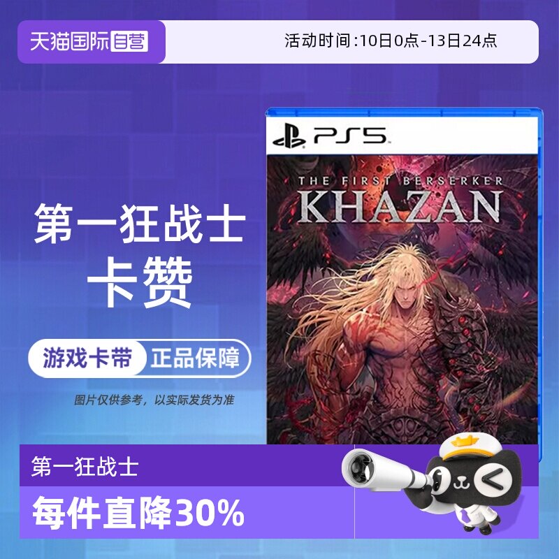 【自营】香港直邮 全新原封 索尼PS5游戏软件光盘 第一狂战士 卡赞 欧美版中文