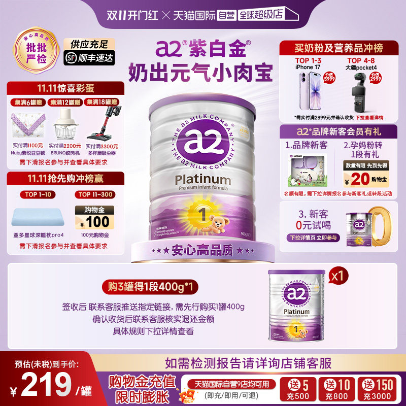 【自营】a2紫白金婴幼儿牛奶粉1段 0-6个月宝宝 900g【批批严检】