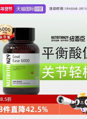 【自营】澳洲N29芹菜籽胶囊风痛降平衡酸保健品进口高浓度西芹籽