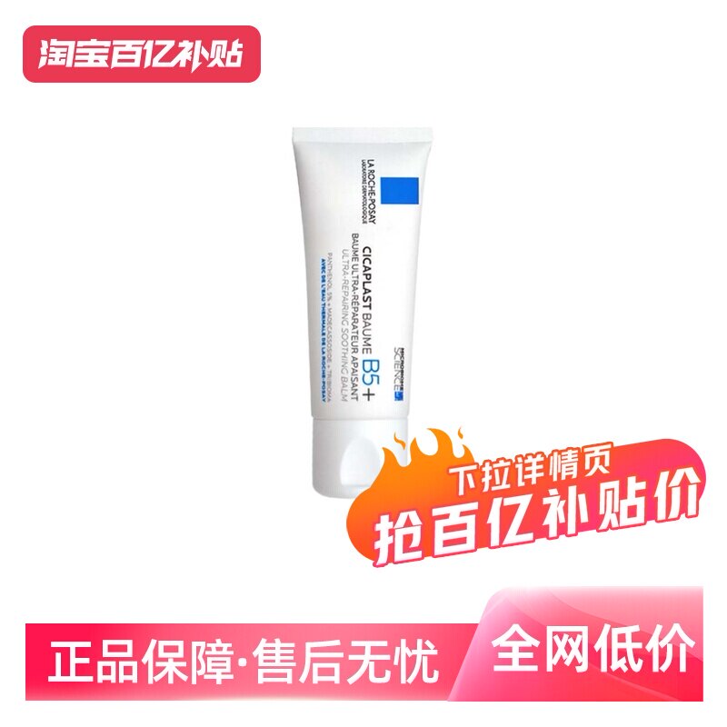 法国理肤泉B5+修复霜40ml舒缓