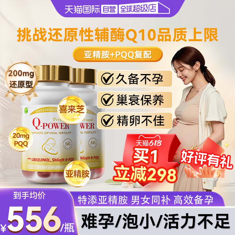 信心康乐辅酶孕安还原型辅酶q10