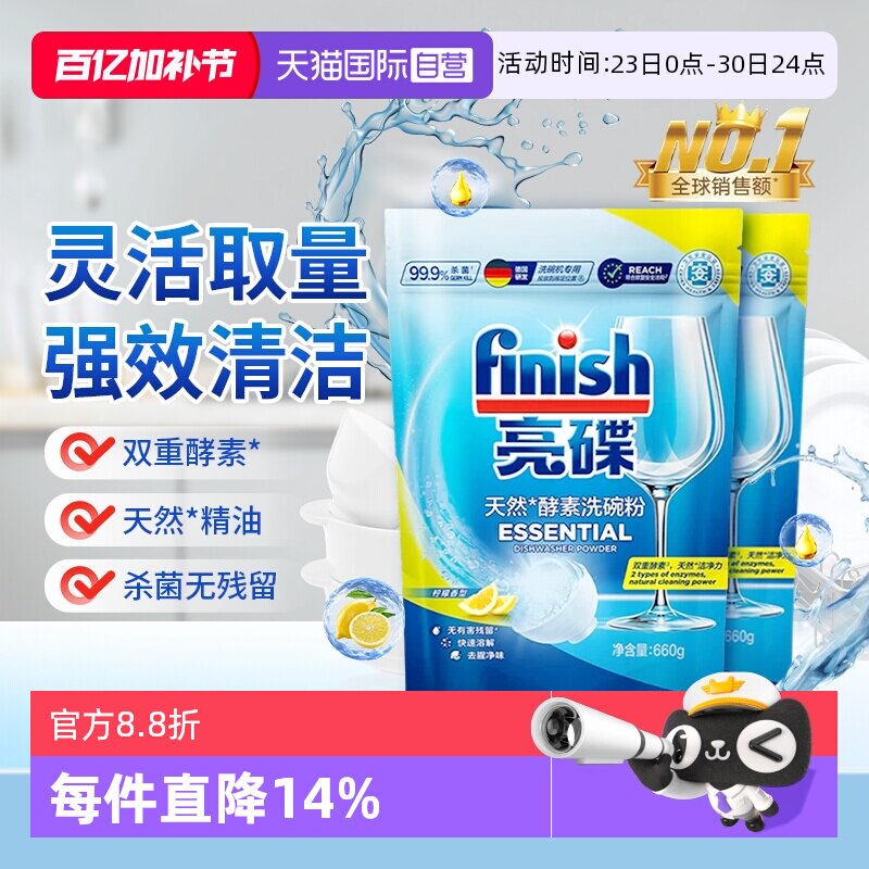 【自营】finish亮碟天然酵素洗碗粉升级款洗碗机专用洗涤剂清洁剂