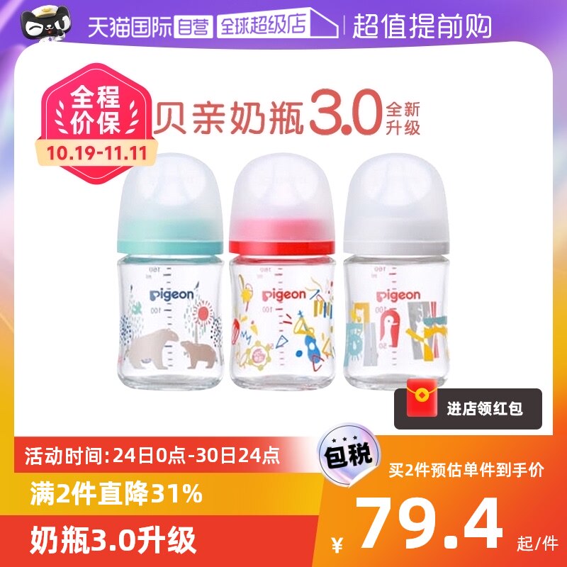 【自营】跨境进口 贝亲第3代宽口径母乳实感 隔热玻璃奶瓶3图案怎么看?