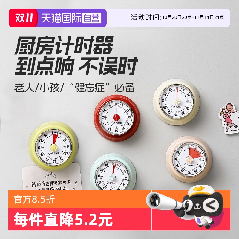 【自营】日本多利科定时器厨房提醒器机械计时器做饭倒计定时闹钟