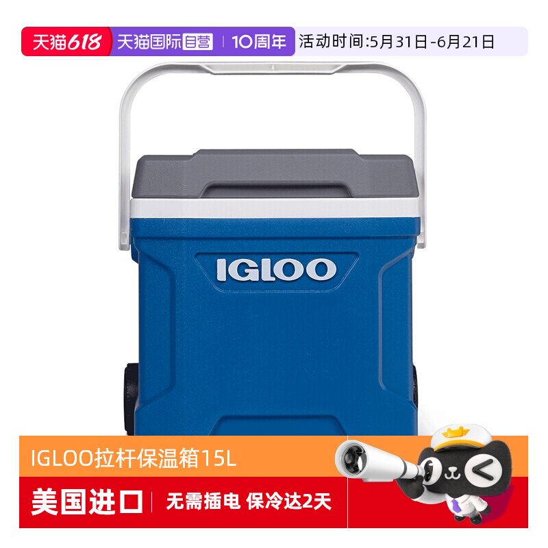 【自营】IGLOO进口拉杆保温箱户外冷藏箱车载露营母乳保鲜箱冰桶