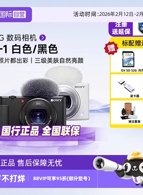 【自营】索尼/SONY ZV-1数码相机Vlog4K视频旅游小巧便携美颜相机