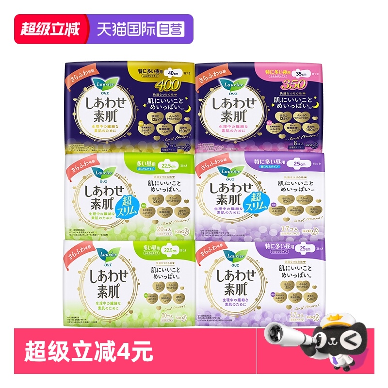 【自营】花王乐而雅F系列敏感肌日用护翼型卫生巾夜用姨妈巾任选