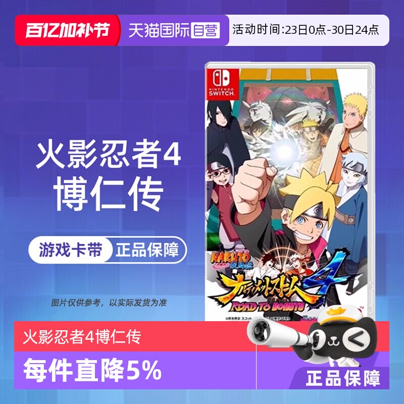 【自营】Switch NS游戏 火影忍者 火影4 究极风暴4 博人传 慕留人传 港版中文