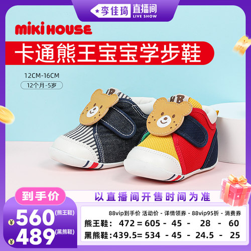 MIKIHOUSE男女通用宝宝学步鞋