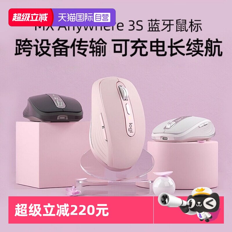 【自营】罗技 大师系列MX Anywhere 3S无线鼠标蓝牙女生办公平板