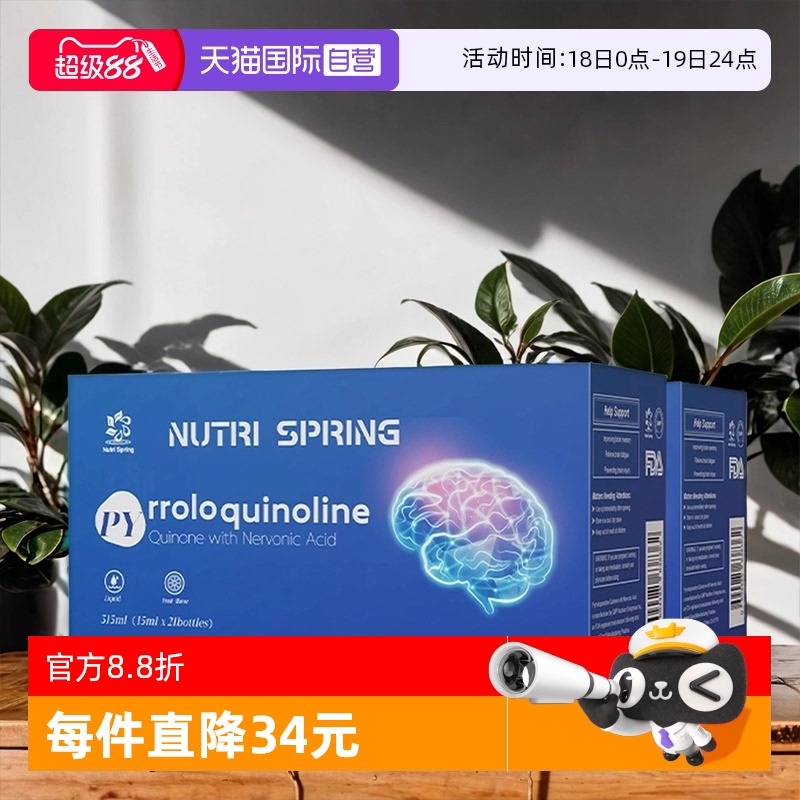 NUTRISPRING脑动力PQQ