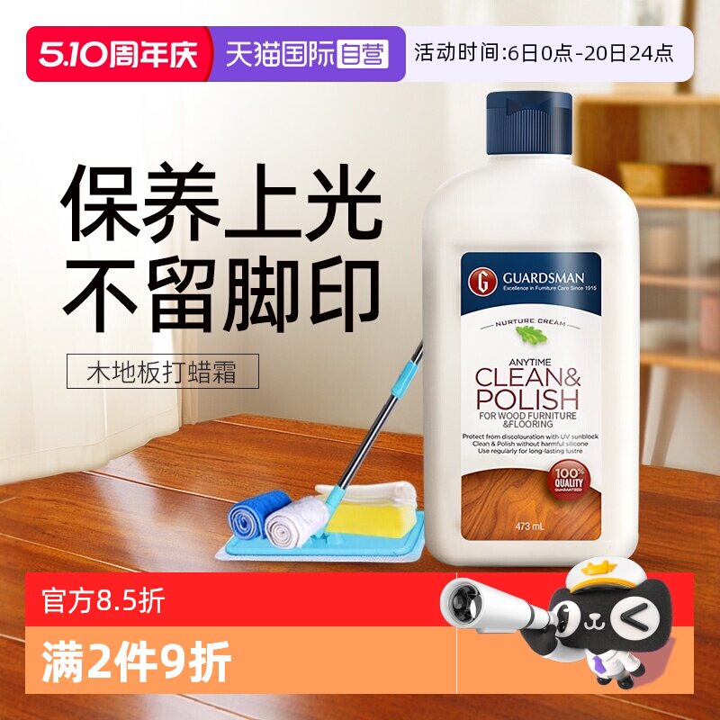 【自营】GUARDSMAN木地板蜡实木复合地板保养精油护理打蜡油家用