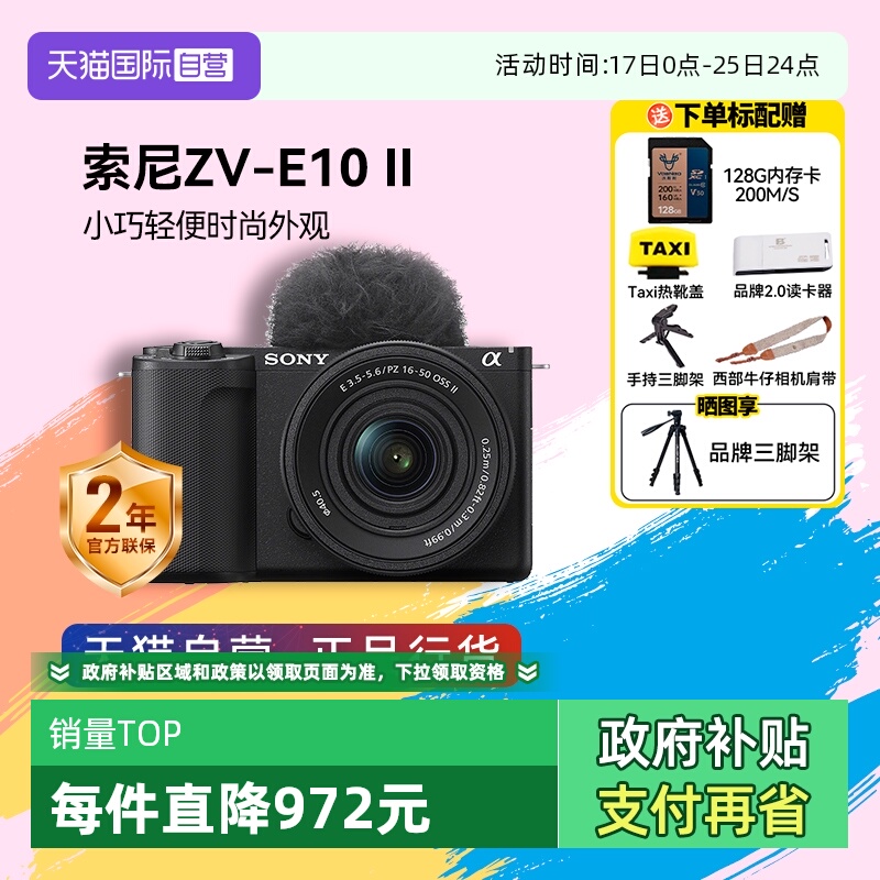 新品微单索尼zv-e10二代