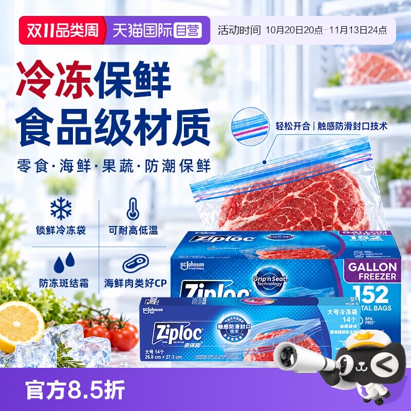 【自营】Ziploc密保诺保鲜袋密封袋大号冷冻冰箱食品级家用防冻霜