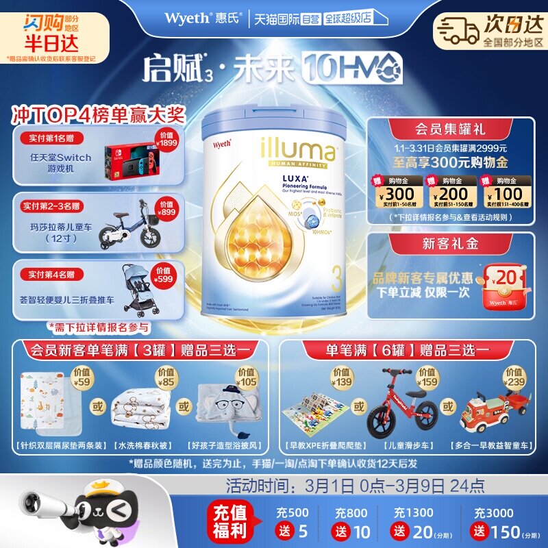 【自营】惠氏新品上市启赋未来10HMO 3段婴幼儿配方奶粉800g进口