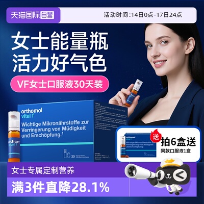 【自营】奥适宝VF能量瓶女士复合维生素口服液维生素b族营养品补