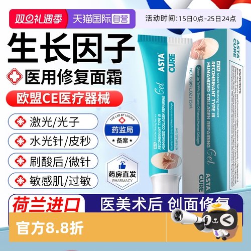 【自营】生长因子凝胶重组人表皮牛碱性纤维成细胞医用面膜敷料贴