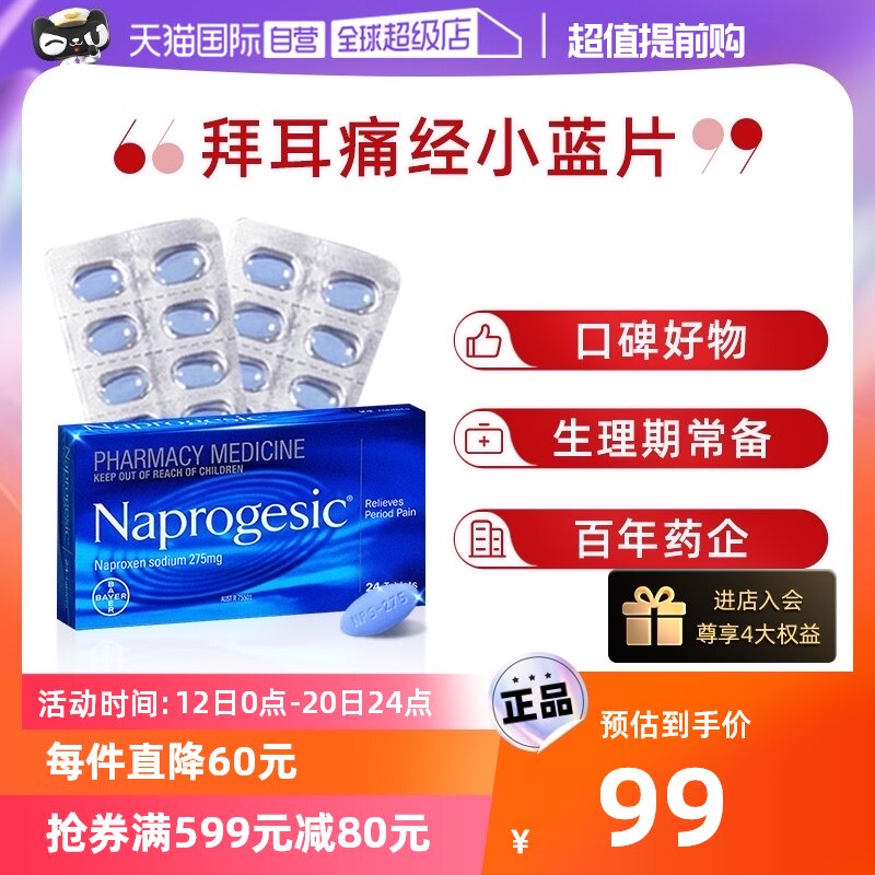 【自营】Bayer拜耳痛经小蓝片萘普生止痛药经期镇痛姨妈期止疼片使用感如何?