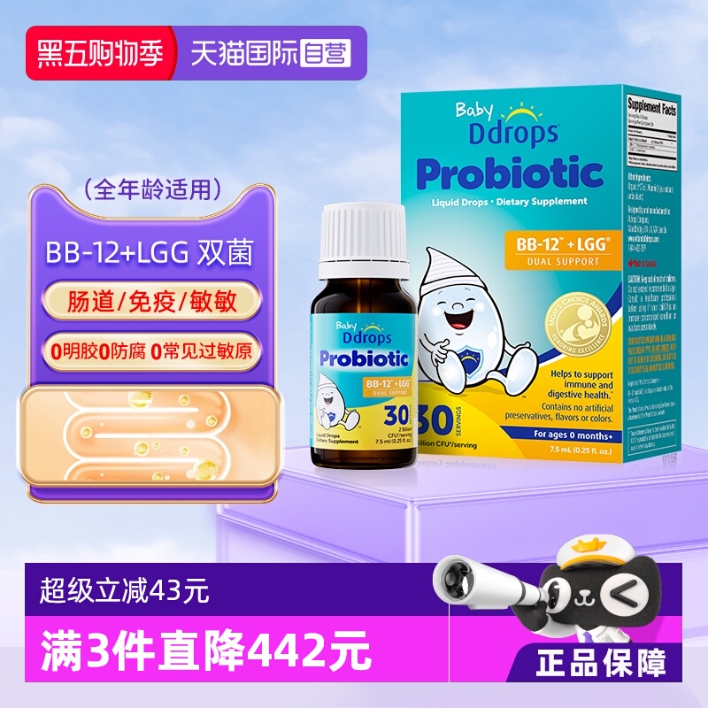 【自营】Ddrops滴卓思婴幼儿益生菌滴剂调理肠胃BB-12+LGG益生菌
