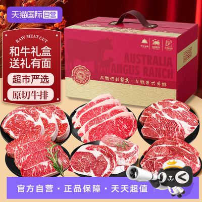 【自营】澳洲和牛礼盒安格斯套餐雪花牛排年货送礼原切眼肉战斧