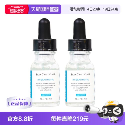 【自营】修丽可维生素B5保湿凝胶15ml×2精华面部正品补水修复女