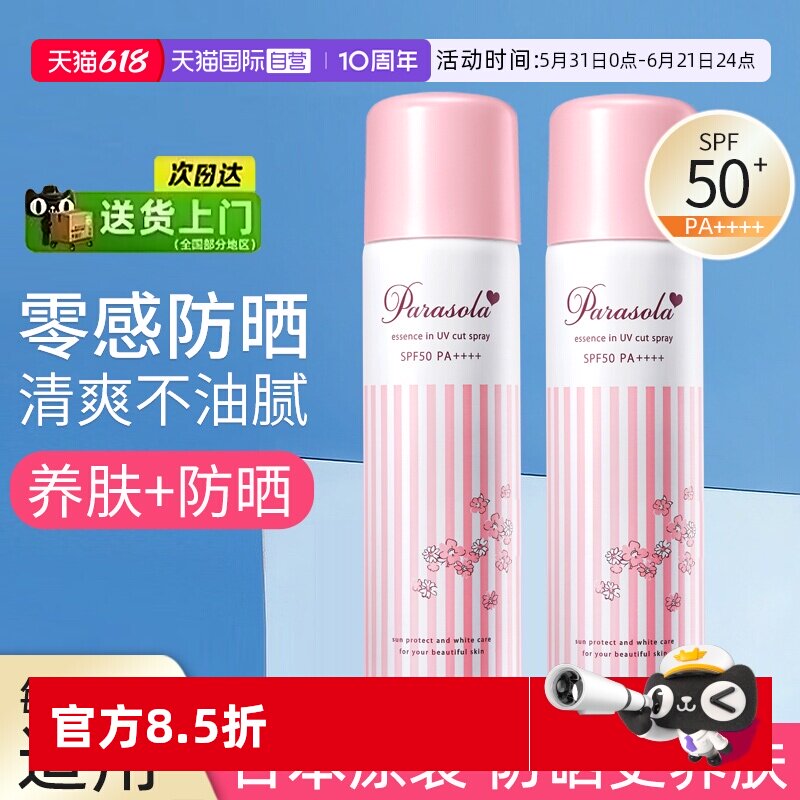 【自营】Naris/娜丽丝防晒喷雾全身通用脸部身体防紫外线防晒霜