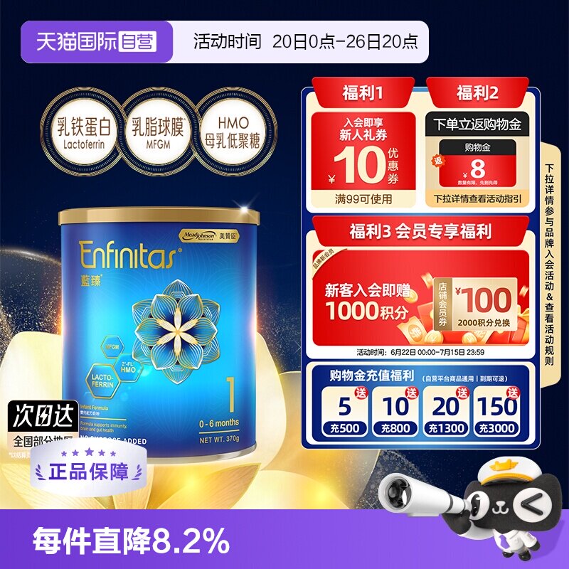 【自营】美赞臣港版蓝臻HMO婴儿奶粉（0-6个月）1段370g/罐