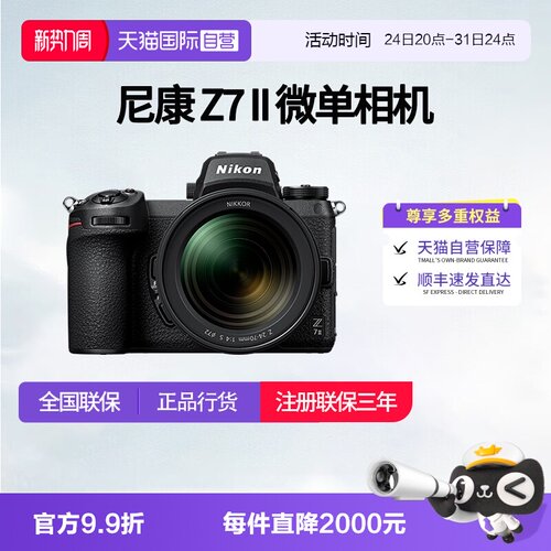 【自营】尼康Z7II 24-70 f4套机全画幅微单数码相机高清 尼康z72