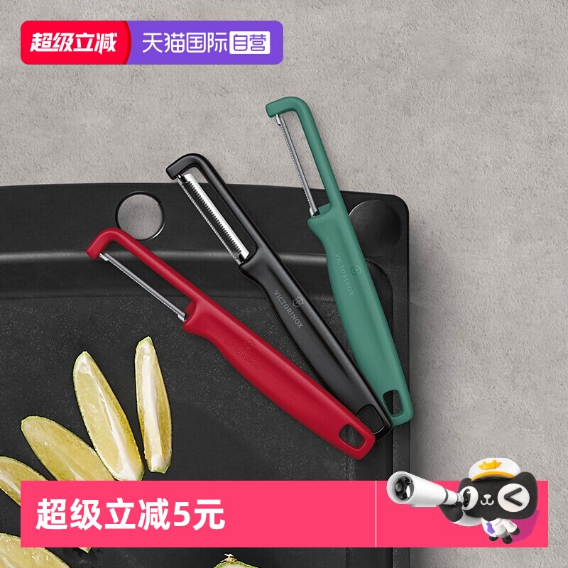 【自营】维氏Victorinox削皮刀水果削皮器家用瑞士进口刨刀刮皮刀