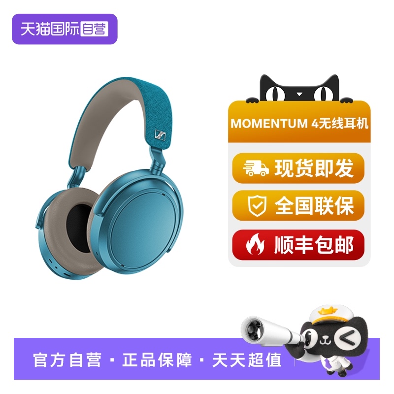 【自营】SENNHEISER/森海塞尔MOMENTUM4大馒头4蓝牙耳机孔雀蓝