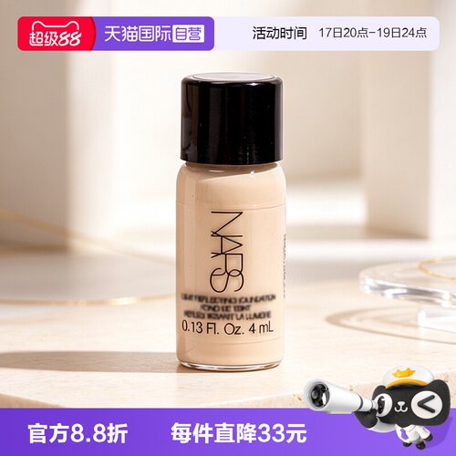 【自营】Nars/娜斯NARS超方瓶粉底4ml轻薄润贴持妆不卡粉混干皮