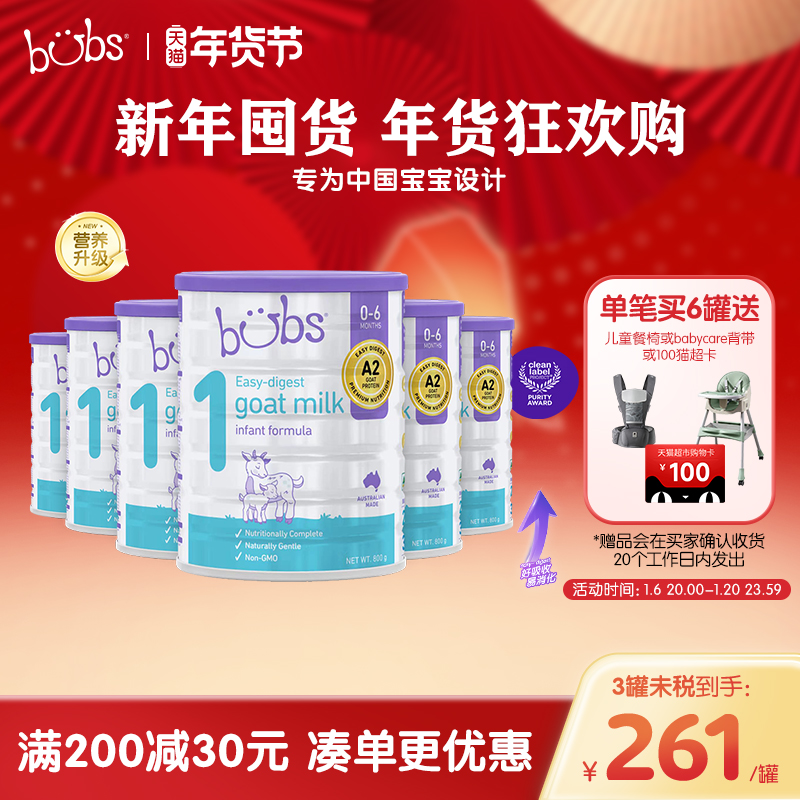 【自营】澳洲进口bubs婴儿a2配方益生菌益生元dha羊奶粉1段800g*6
