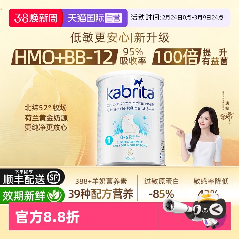 【自营】佳贝艾特羊奶粉荷兰版白金装一段婴幼儿配方1段400g*1罐