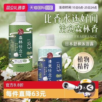 巴斯克林舒和沐浴露持久留香清凉