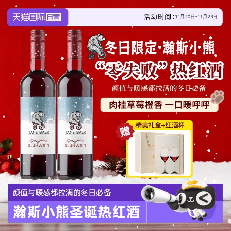 【自营】德国原瓶进口红酒干红葡萄酒圣诞热红酒微醺晚安酒礼盒装