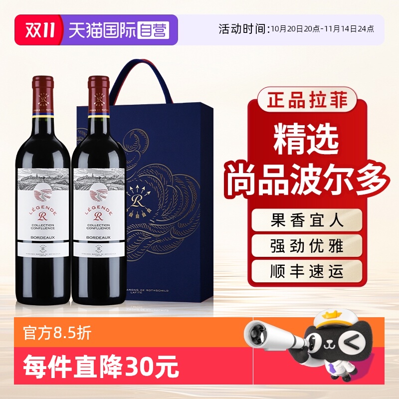 拉菲红酒尚品波尔多AOC礼盒750ml