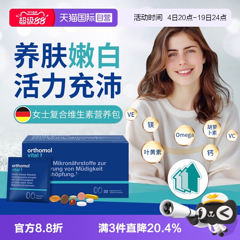 【自营】奥适宝女士多种维生素片VF复合维生素b族营养包免疫气色