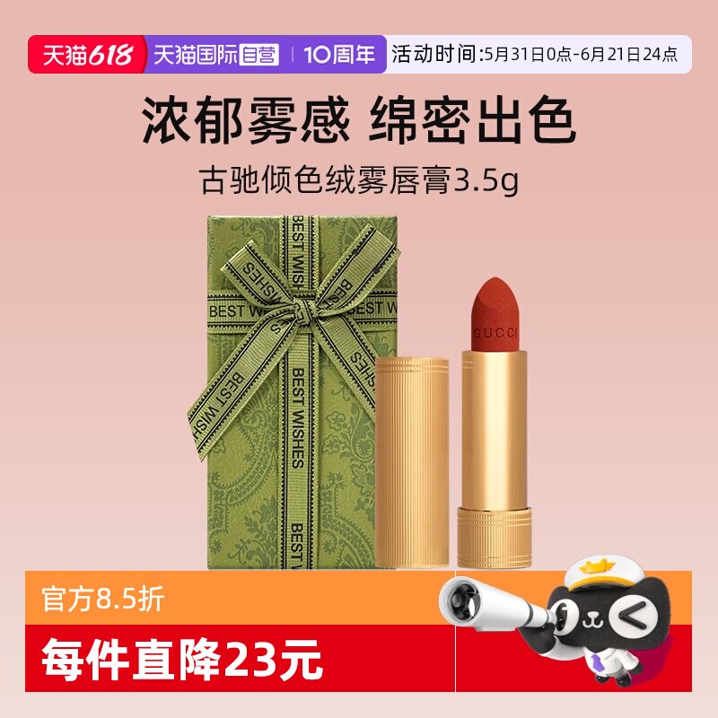 【自营】【礼盒】GUCCI古驰倾色绒雾唇膏口红 217玫瑰奶栗金管208