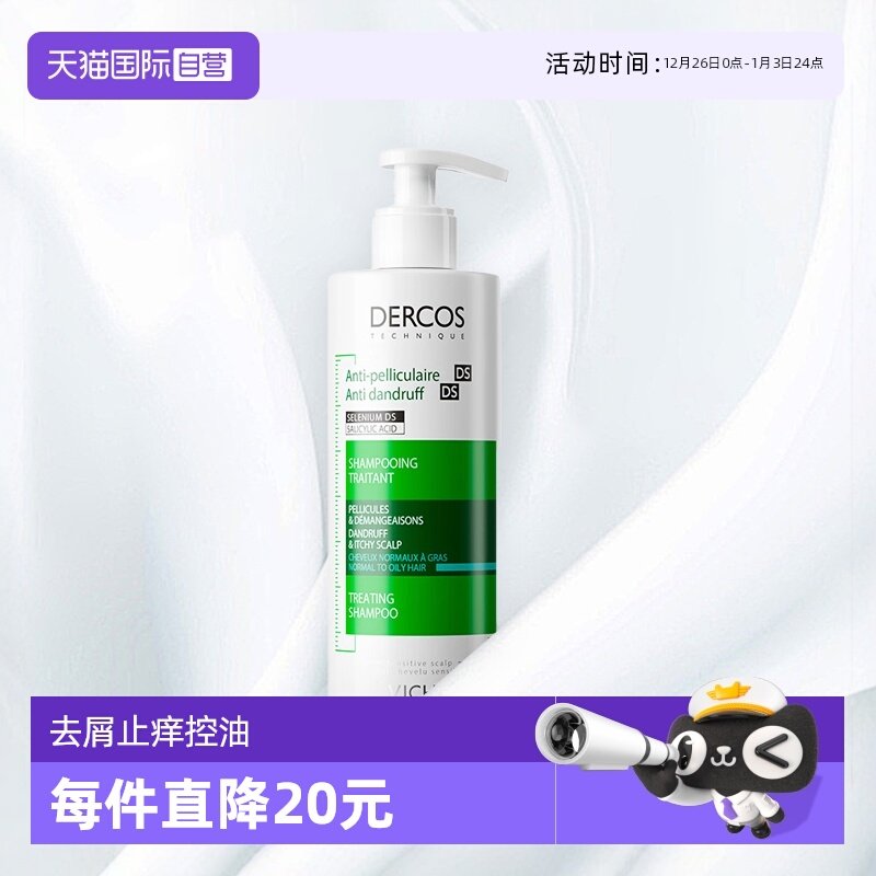 【自营】VICHY薇姿 DERCOS去屑净澈390ml 绿标洗发水控油洗发液