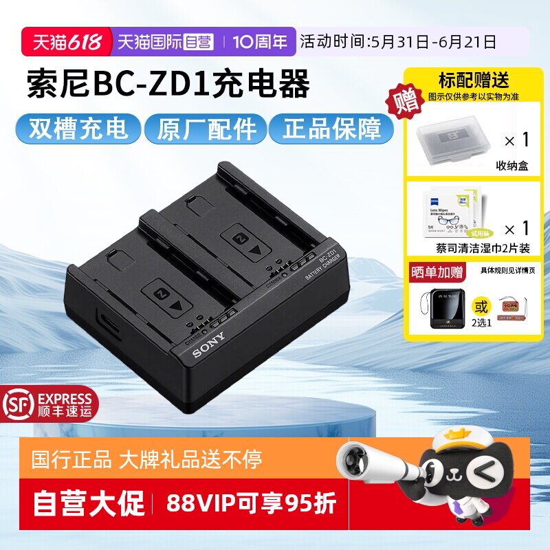 【自营】Sony/索尼 BC-ZD1双槽电池充电器 可充NP-FZ100 适用于9 III/7R V/7 IV/ ZV-E10M2/A6700