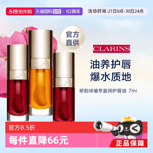 娇韵诗果冻护唇油唇部滋润
