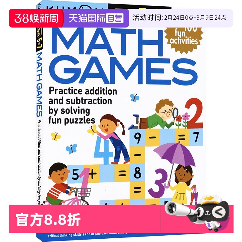 【自营】Kumon Math Games Word Games 公文式教育 数学游戏  文字游戏 2册 5-7岁 益智游戏 加减法练习 锻炼数学思维 英文原版