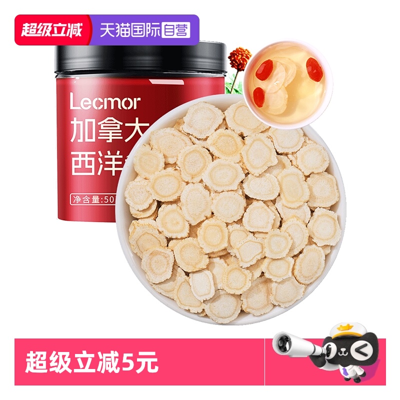 Lecmor西洋参加拿大进口切片泡水