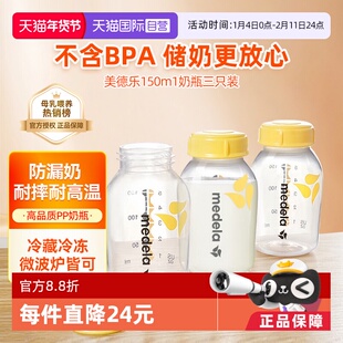 【自营】美德乐新生婴儿宽口径pp奶瓶连吸奶器防摔可冷藏150ml*3