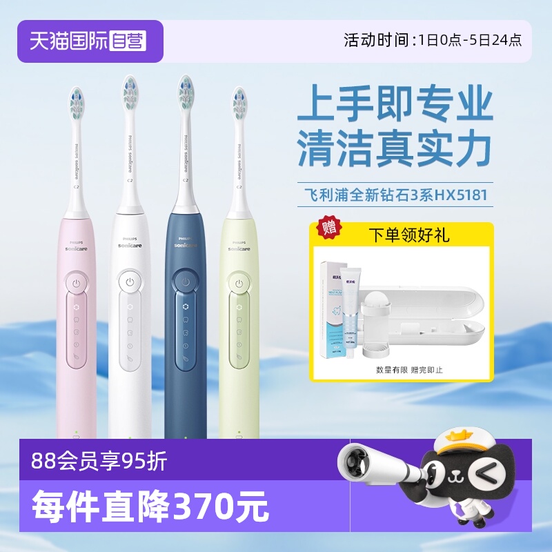 飞利浦钻石3系电动牙刷