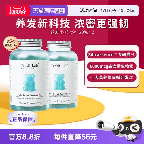 Unichi养发小熊Plus软糖护发护甲
