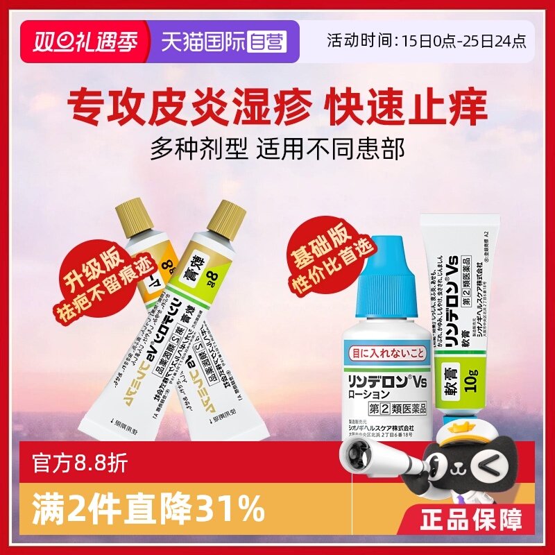 【自营】日本盐野义灵的融湿疹软膏5g止痒荨麻疹皮炎药痱子膏
