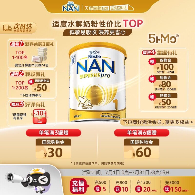 【自营】雀巢澳版超级能恩1段5HMO益生菌适度水解婴幼儿奶粉800g